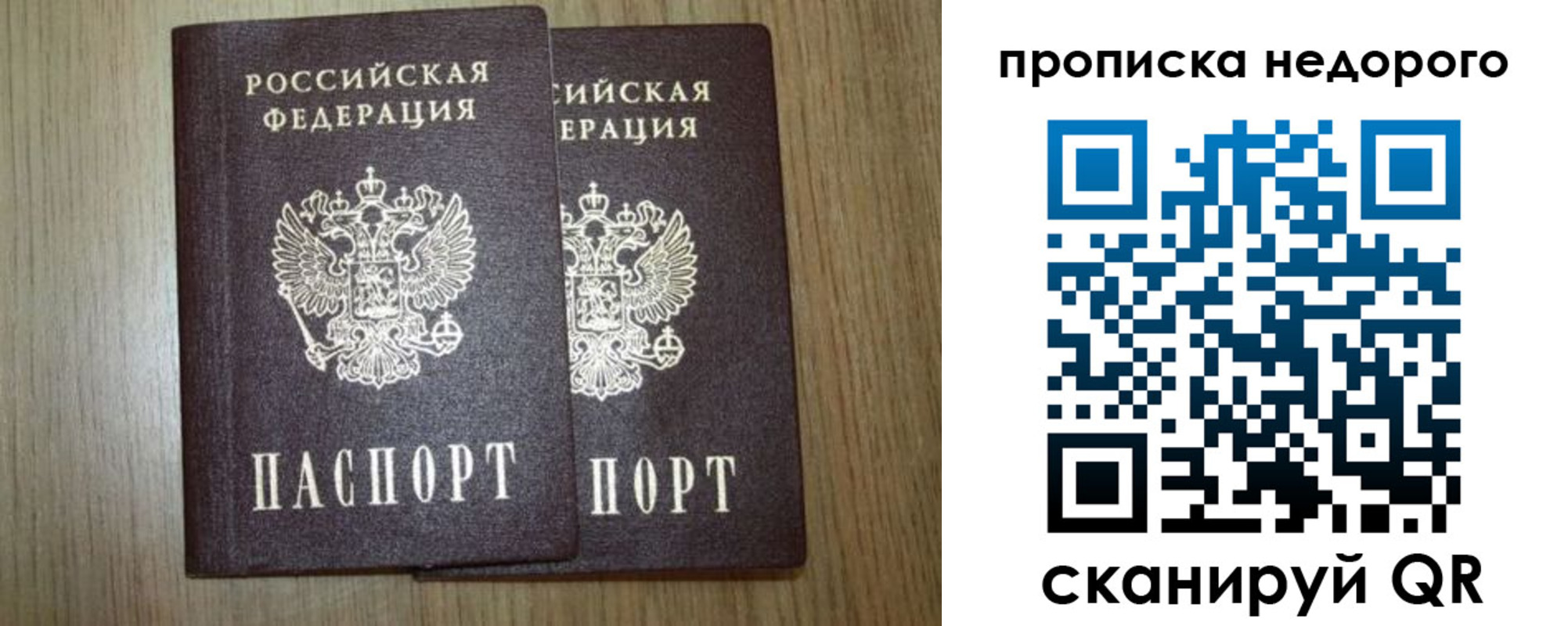 прописка 2025 в Махачкале