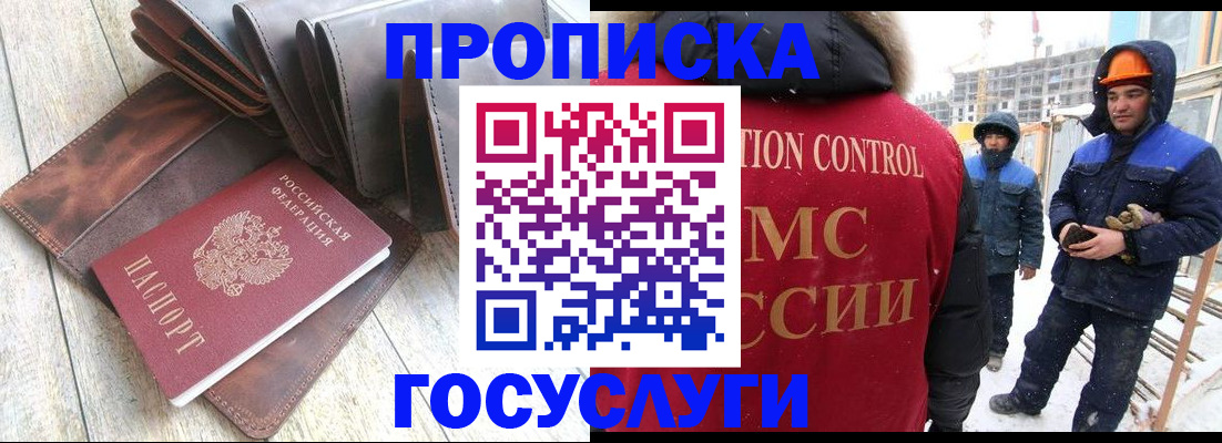 прописка для школы в Махачкале