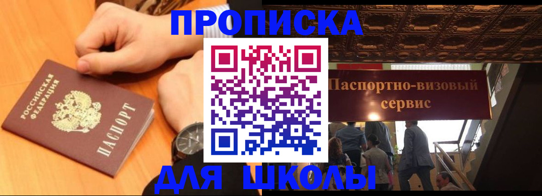 регистрация для школы в Махачкале